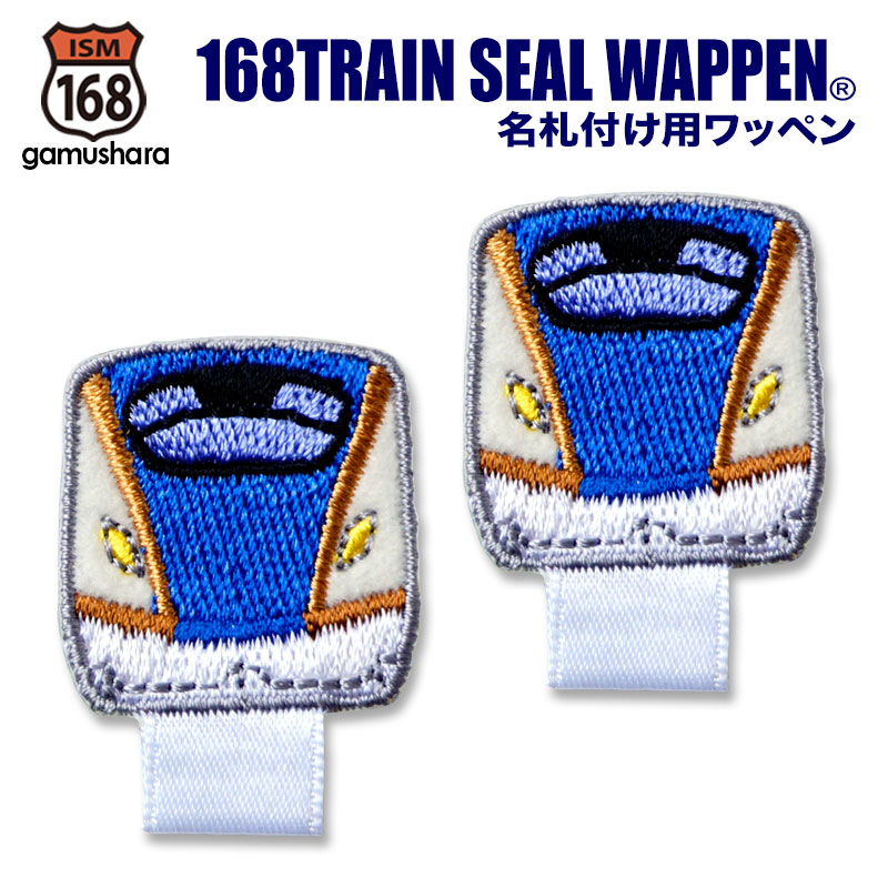 【ミルク様ご確認用】新幹線の名札ワッペン6枚セット applique_jr-nafuda