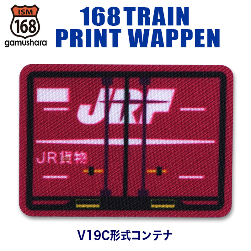 楽天市場】IRO【当店限定 2枚セット JR貨物 トレインシール ワッペン