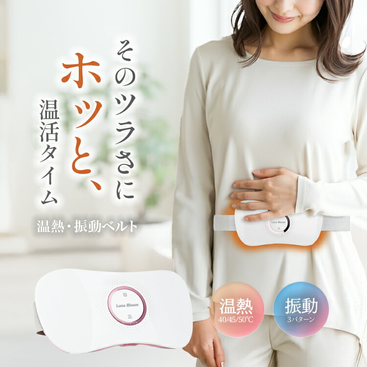 【SS押さえるP10倍】温熱・振りまわす三尺帯 Luna Bloom カイロ 申し受ける式 一度ならず 使える 土手っ腹 生あたたかい 温活 冷ややかさ ウォーマー フェムケア