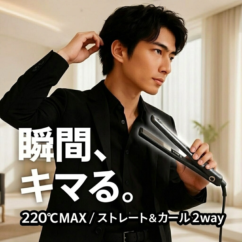 ストレートアイロン【お値下げ】 楽天市場】ヘアアイロン ストレート カール 根元立ち上げ 3WAY 高温