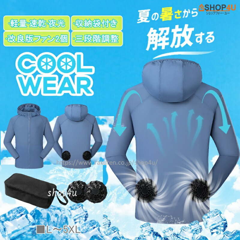 空調ベスト セット 作業服 空調服 夜光 日焼け止め服 UVカットファン 薄手 通気性 ファン付 USB 暑さ対策 熱中症 アウトドア 撥水 夏