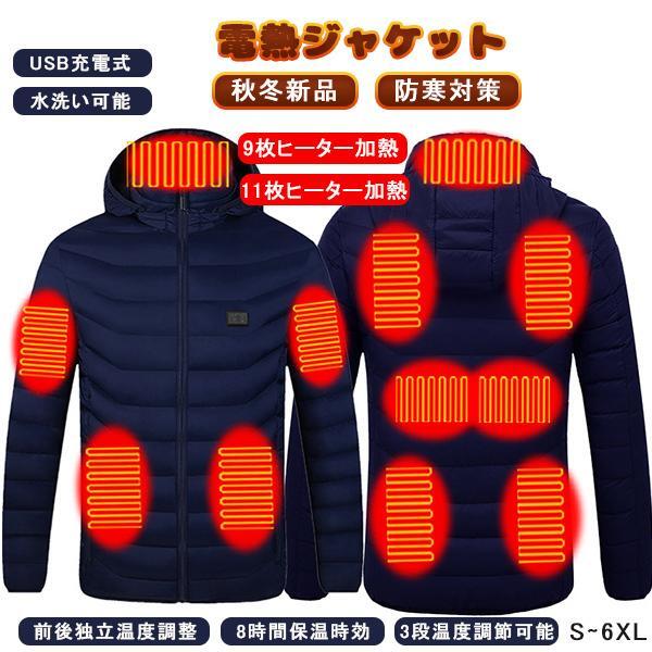 新作 電熱ジャケット 加熱ジャケット ダウンジャケット 11箇所加熱 USB加熱 品質保証 前後独立温度調節 暖かい アウトドア人気激増 両面単独温度コントロール 加熱シート11ヶ所 加熱シート 防水防寒 登山 釣り ヒーター 大きいサイズ 電熱ジャケット 水洗い可