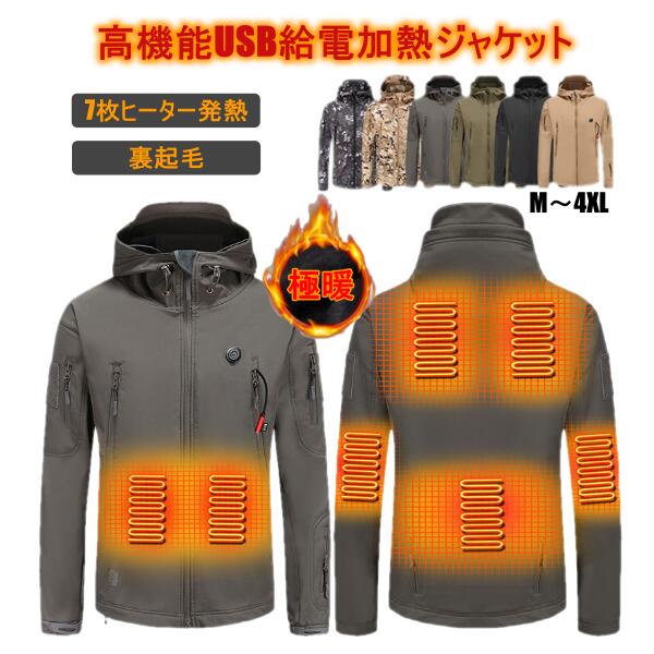 ＼秋冬新作♪／貨物輸送無料 電熱上衣 ヒートジャケット USB熱する 電熱御召しもの 熱する服 3段体温合わせる 防寒着 裏ボア 高品質 7引き渡し熱する USB給電式 朦朦たる 生あたたかい