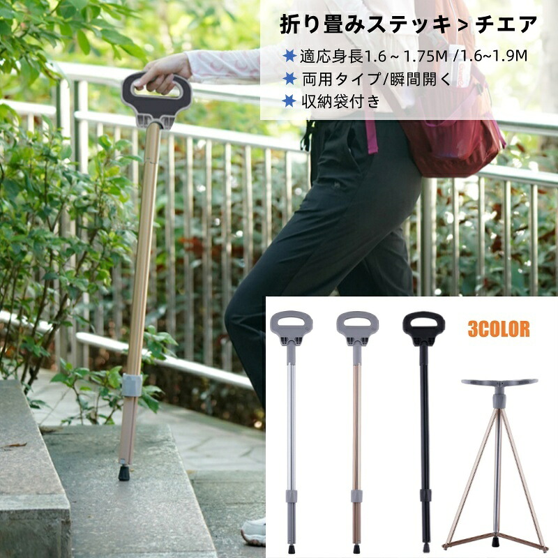 ステッキチェア 多機能トレッキングポール 歩行器 ステッキ 杖 金属製 耐久トレッキングポール 椅子になる杖 登山杖 折り畳み 軽量 ステッキチェア｜SHOP4U