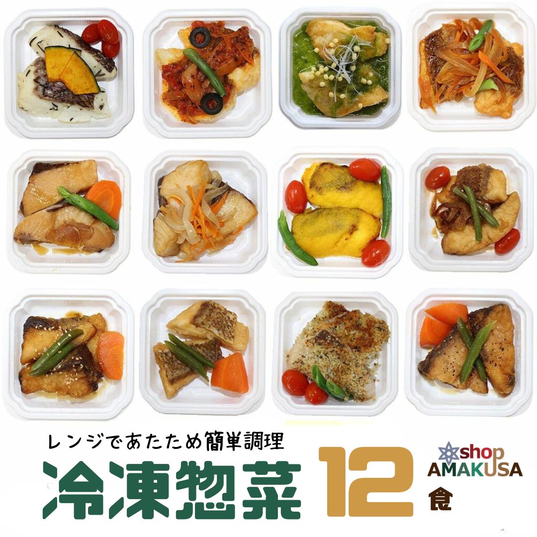 ブリとマダイの冷凍惣菜 選べる12食セット JOANDELI 海鮮ランチ 高級 煮付け ガーリックバターしょうゆ 南蛮 香草パン粉焼き 甘辛ネギ