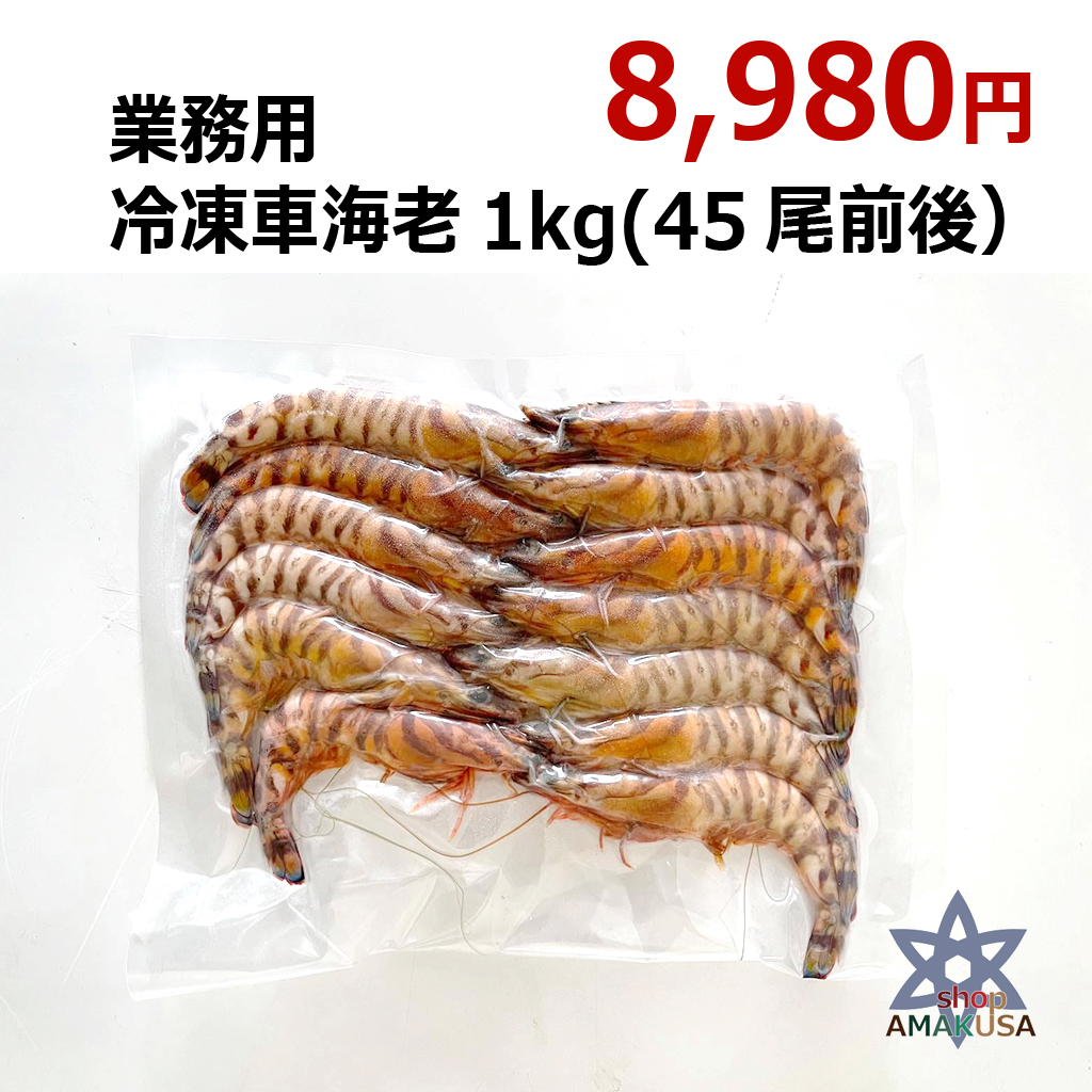 大流行中 楽天市場 冷凍車海老1kg 250g 4pc 送料無料 海鮮 ぐるめ 食べ物 くるまえび 海老 クルマエビ えび エビ バーベキュー 海老フライ Shopamakusa 超歓迎 Lexusoman Com