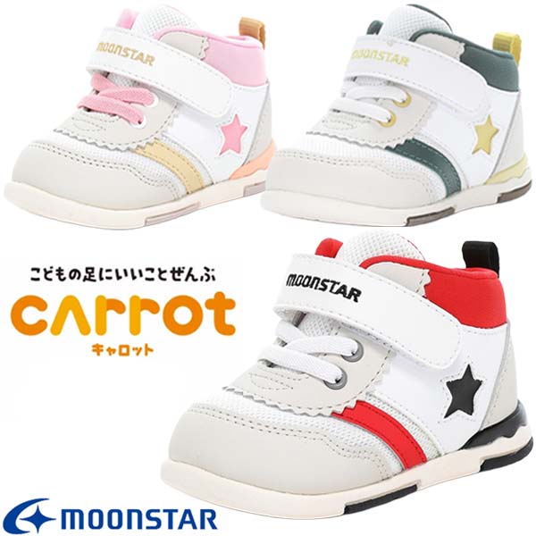 MOONSTAR ムーンスター Carrot キャロット MS B95 ベビーシューズ ファーストシューズ 子供靴 男の子 女の子 マジックテープ式 プレゼント 出産祝い 贈り物 履きやすい レッド ピーチ グリーン /HS/ST