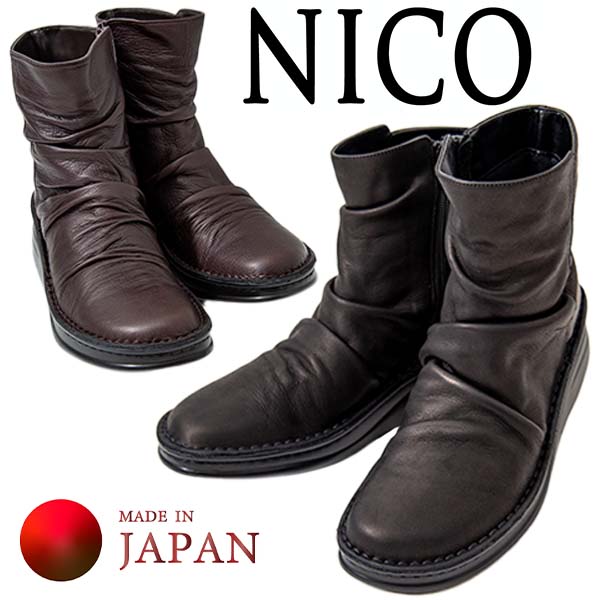 NICO ニコ NS 82094 レディース 遊撃手ブーツ 本革 日本製 真っただ中丈 内部チャック しわ工業 一般受けブランド名 パステル色の 厚底 定番 座布団性 疲れにくい 心地よい 今めかしい 町履き 黒いこと 暗然たる赤銅色 /DM/MR