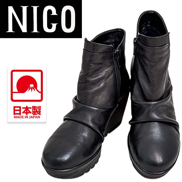 NICO ニコ NS 9613 レディース ショートブーツ 本革 日本製 厚底 美脚 シャーリング加工 内側ファスナー レザー 疲れにくい MADE IN JAPAN ブラック /SM/MR