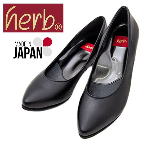 herb ハーブ 9100 レディース パンプス 日本製 本革 3E ポインテッドトゥ ウエッジソール 安定感 ふかふかクッション コンフォート お洒落 綺麗め レザー 履きやすい MADE IN JAPAN ブラック /DS/MR｜ショップAnnie