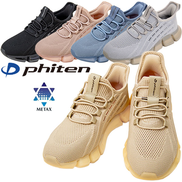 Phiten ファイテン PHL-003 レディース シューズ スリッポン スニーカー 立ったまま履ける メタックス加工 通気性 高機能 ゴムレース クッション性 TPUソール 歩きやすい 疲れにくい ウォーキング ブラック ベージュ ライトブルー ピンク シルバー SB/MR/ST