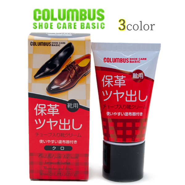 楽天市場 Columbus コロンブスベーシック チューブ入り靴クリーム シューズケア 保革 ツヤだし クロ コイチャ ムショク St ショップannie