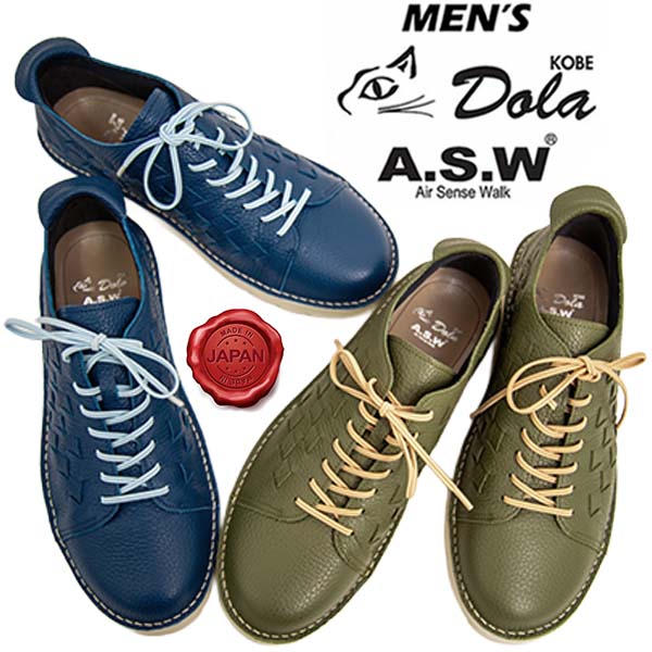 Dola A.S.W ドラエルフ 7287 メンズ シューズ 日本製 本革 メッシュ編み ゴムひも 幅広4E 超軽量 撥水 抗菌消臭 吸汗 放湿 汚れにくい 通気性 低反発 疲れにくい 足にフィット 優しい MADE IN JAPAN ネイビー カーキ /SM/MR