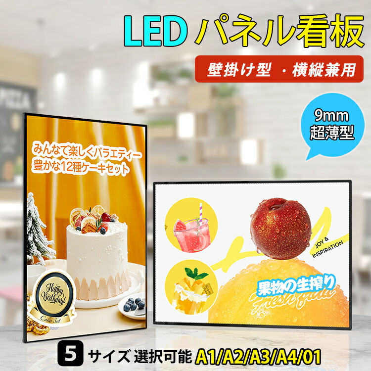 限定特価｜早い者勝ち☆LED看板 ledライトパネル 壁付グリップ式 A1 A2 