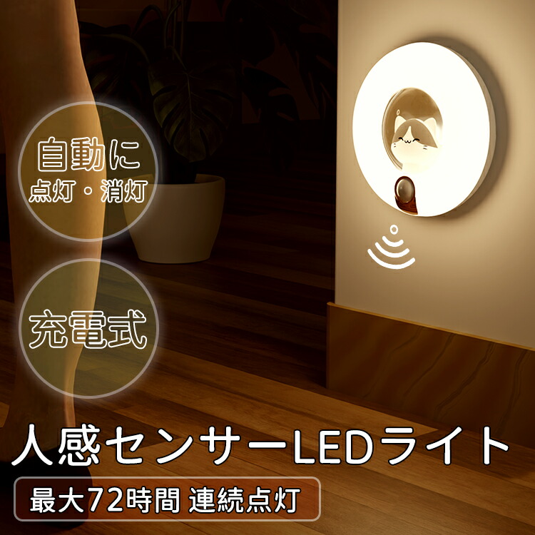 楽天市場】2点で300円OFF☆人感センサーライト 2個セット LED 屋内 