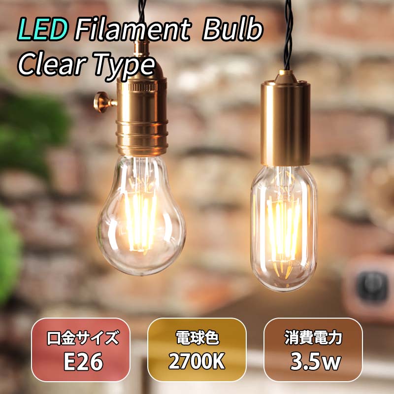 【M2101-97-70】ペンダントライト E26口金 LED電球付き 調光 楽天市場】ペンダントライト E26口金 LED電球付き フィラメント