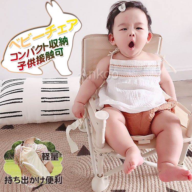 Couponで3380円 新作 ベビーチェア テーブル付き 持ち運び 折りたたみ 立ち上がり防止 離乳食 お座り アウトドアチェア ローチェア キッズ ポータブル テーブルチェア 赤ちゃん 幼児 椅子 幼稚園 保育園 屋内 屋外 キャンプ 出産祝い プレゼント 最大74 オフ