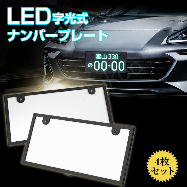 かぼちゃ　観賞用　字光式ナンバープレート　日光ナンバー　2枚セット かぼちゃ様専用 観賞用 字光式ナンバープレート 日光ナンバー 2