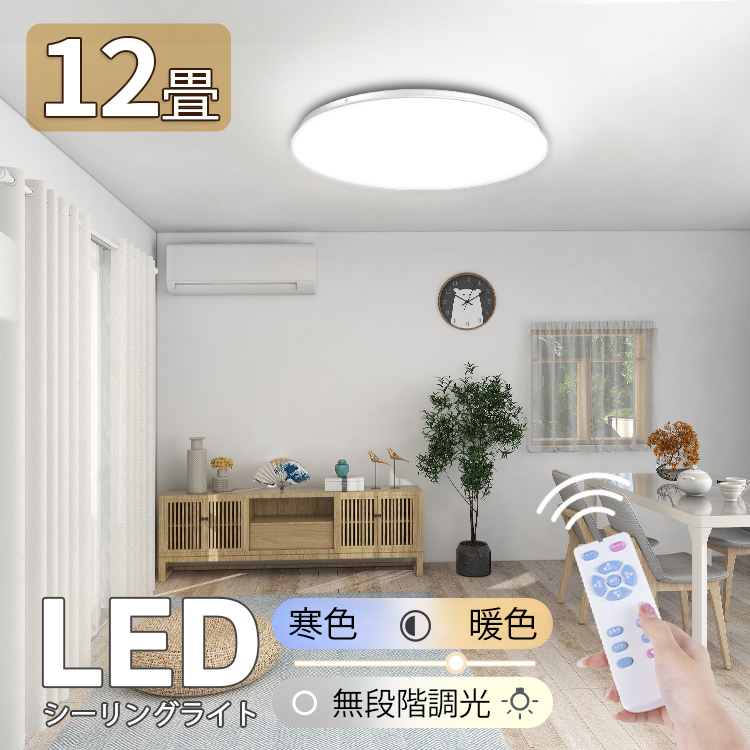 1日限定 11%OFFクーポン利用可 電気 led シーリングライト 調光 調色 おしゃれ 12畳10畳 北欧 照明器具 ライト 節電 ダイニング リビング  照明 間接照明 ベッドルーム 和室 洋室 ナイトライト 常夜灯 タイマー機能付き 軽量 屋内照明 天井直付灯 【送料込】