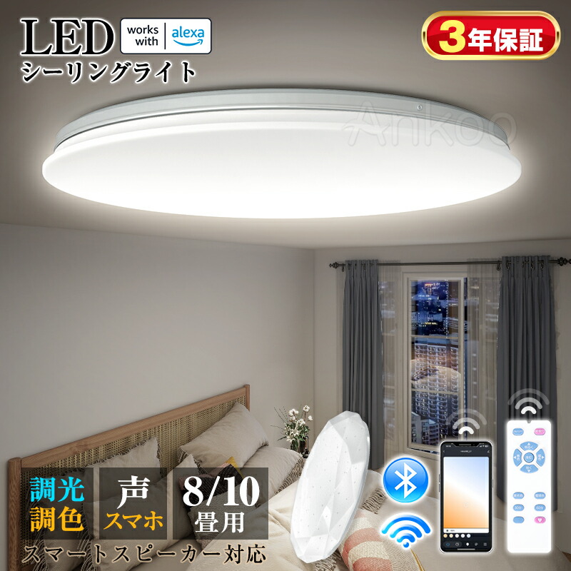 新品未使用　LEDシーリングライト 無段階調光・調色機能 ホワイト 楽天市場】【激安&お見逃しなく!】新作スマートシーリングライト