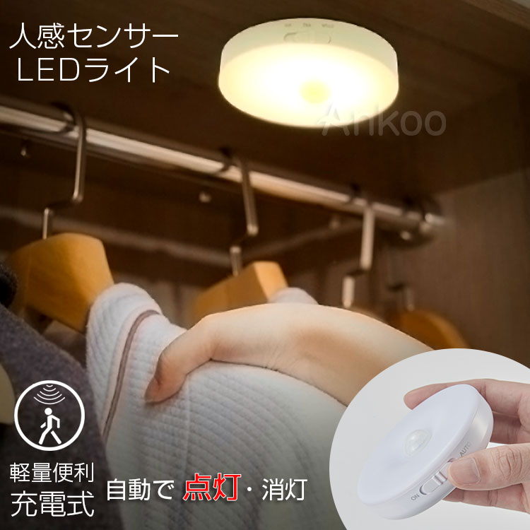 楽天市場】2点で300円OFF☆人感センサーライト 2個セット LED 屋内 