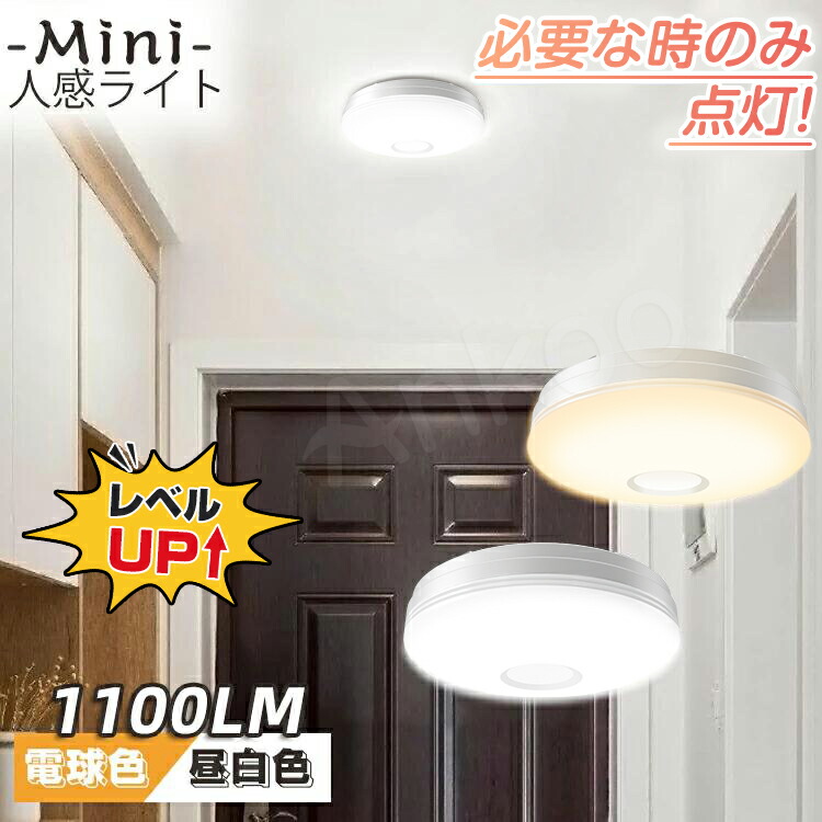楽天市場】レビューで10%OFFクーポン☆新発売 LED人感センサー 楽天市場】レビューで10%OFFクーポン☆新発売 LED人感センサー