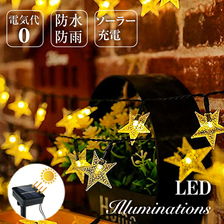 楽天市場】レビューで10%OFF☆2set クリスマス 飾り 電気代0 イルミネーション led ソーラーライト 自動点灯 光センサー 太陽光 充電  壁 クリスマスツリー 装飾 屋外 おしゃれ イルミネーションライト 窓 庭 部屋 玄関 ガーデン 結婚式 ウッドデッキ フェンス 電飾 ...