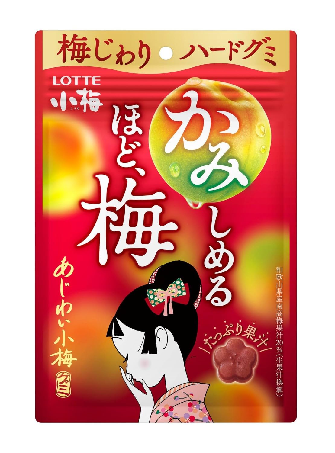 楽天市場】ロッテ あじわい小梅グミ 30g×10入 (小梅 うめ グミ