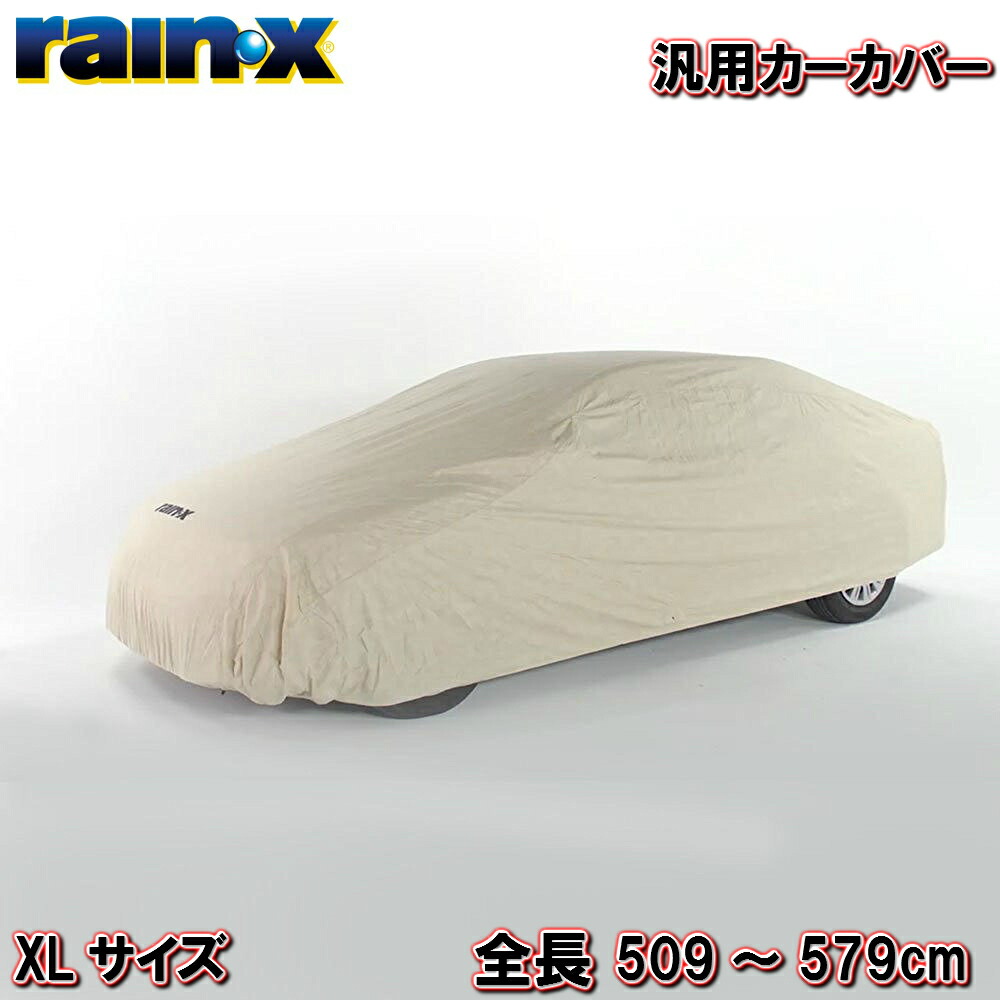 楽天市場 Rain X カーカバー ボディカバー Xlサイズ Bmw7シリーズ アウディa7 A8 ベンツsクラス 日産フーガ プレジデント トヨタセルシオ センチュリー Shopアベイル