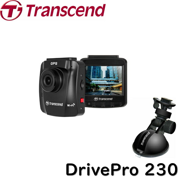 【箱傷み処分】Transcend DrivePro 230　ドライブレコーダー トランセンド ドライブプロ 300万画素 常時録画 ドラレコ 車載カメラ 高性能 広角レンズ フルHD Wi-Fi GPS 高画質