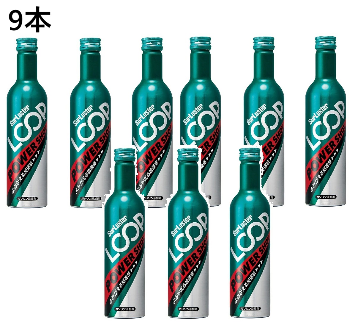 【3本×3セット】燃料添加剤 ループ パワーショット 240ml　ガソリン添加剤 シェアラスター ガソリン内部洗浄剤 添加剤 洗浄剤 クリーナー トリートメント Loop LP-14 高出力車 外車 軽自動車 普通車 カーメンテナンス 燃費改善 振動音低減 バルブ洗浄 潤滑効果