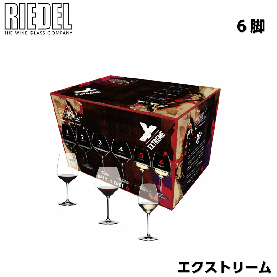 楽天市場 Riedel エクストリーム バリューパック 6個入 Buy4 Get6 カベルネ ピノ ノワール リースリング ワイングラス ドイツ製 6個入り 白ワイン 赤ワイン ギフト プレゼント 贈り物 ペアグラス キレイスポット