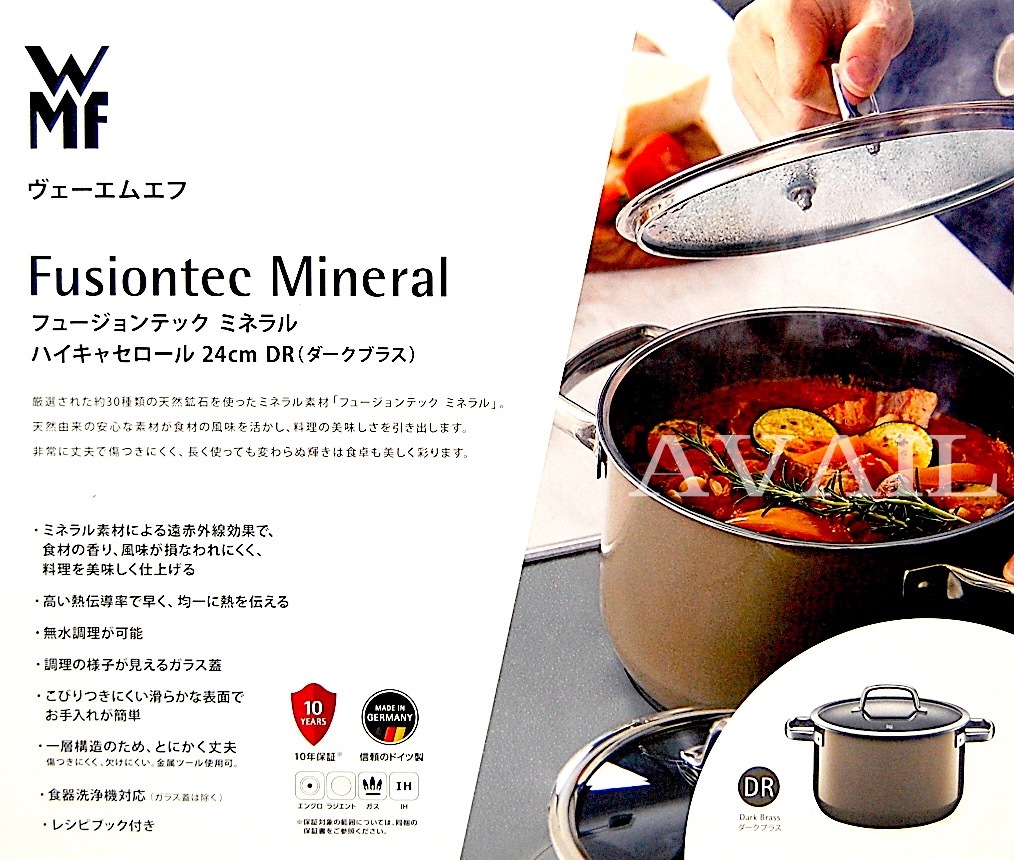 WMF ハイキャセロール 24cm ダークブラス　 両手鍋 深型 蓋付き 深鍋 お鍋 なべ シチューポット パスタ鍋 カレー鍋 寸胴鍋 ガラス蓋 200V IH対応 ホーロー鍋 ドイツ製 無水調理 無加水鍋 ご飯 おしゃれ デザイン ヴェ―エムエフ フュージョンテック ミネラル