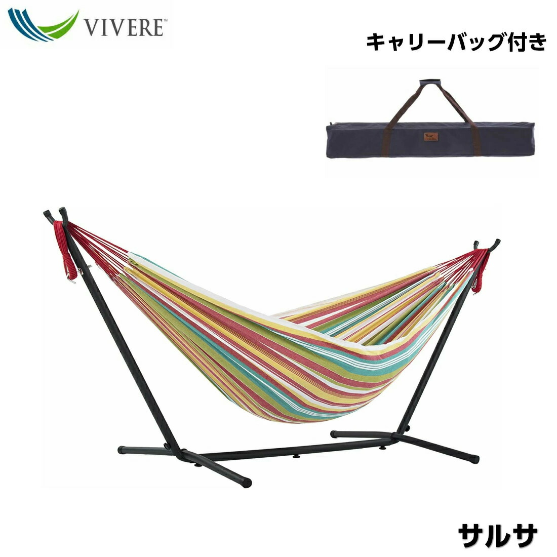 【楽天市場】ビブレ ハンモック (サルサ) スタンド 収納バッグ付き レギュラーサイズ ポータブルハンモック 自立式ハンモック ハンモック