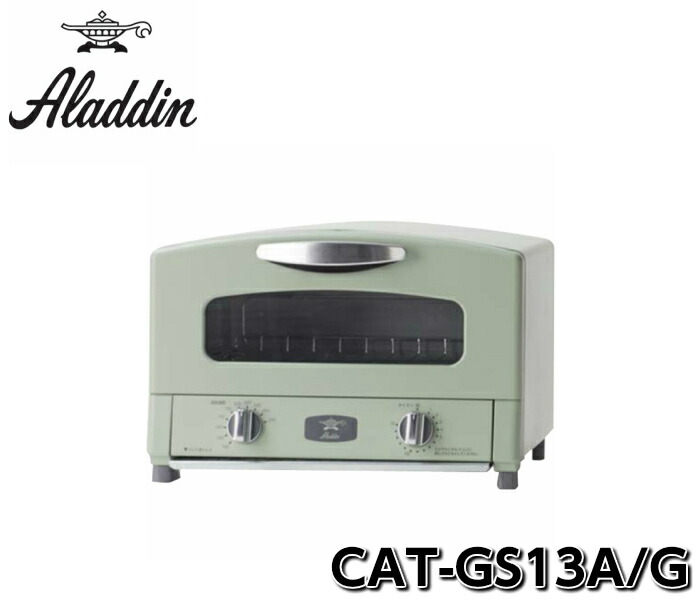 ALADDIN CAT-GS13A(G) アラジン トースター