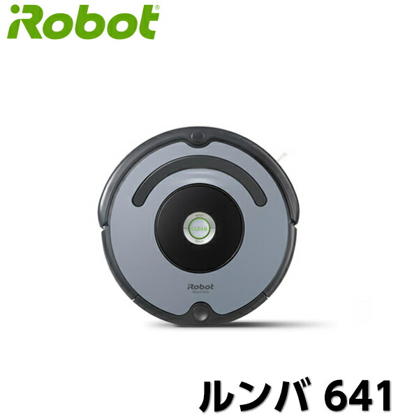 直販卸し売り アイロボット ルンバ 641 - 生活家電