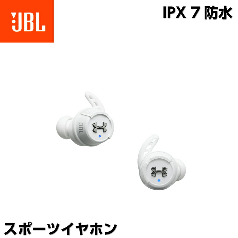 楽天ランキング1位 Jbl 完全ワイヤレスイヤホン ホワイト 防水 防汗 ワイヤレス スポーツイヤフォン Ipx7 イヤホン ワイヤレスイヤホン Bluetoothイヤホン ブルートゥースイヤホン ヘッドホン イヤフォン ヘッドフォン Under Armour True Wireless 全日本送料無料