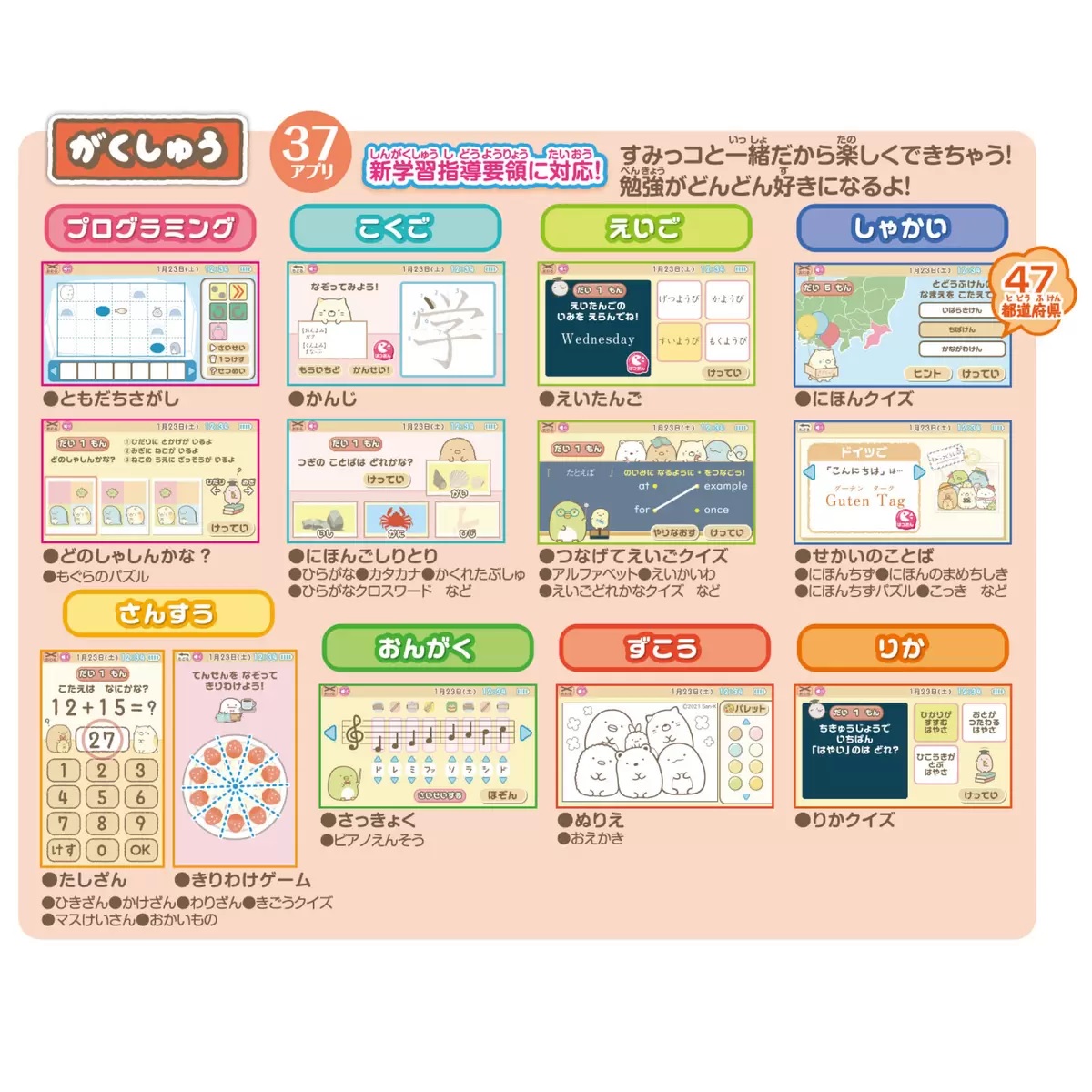 すみっコぐらし もっと遊んで学べちゃう すみっコパッド すみっこ