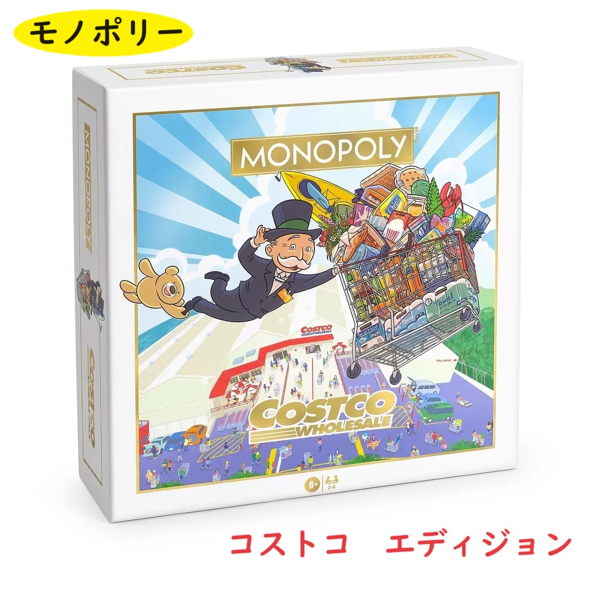 コストコ - 【新品・未開封】モノポリー コストコ エディション モノポリー コストコ エディション | Costco Japan