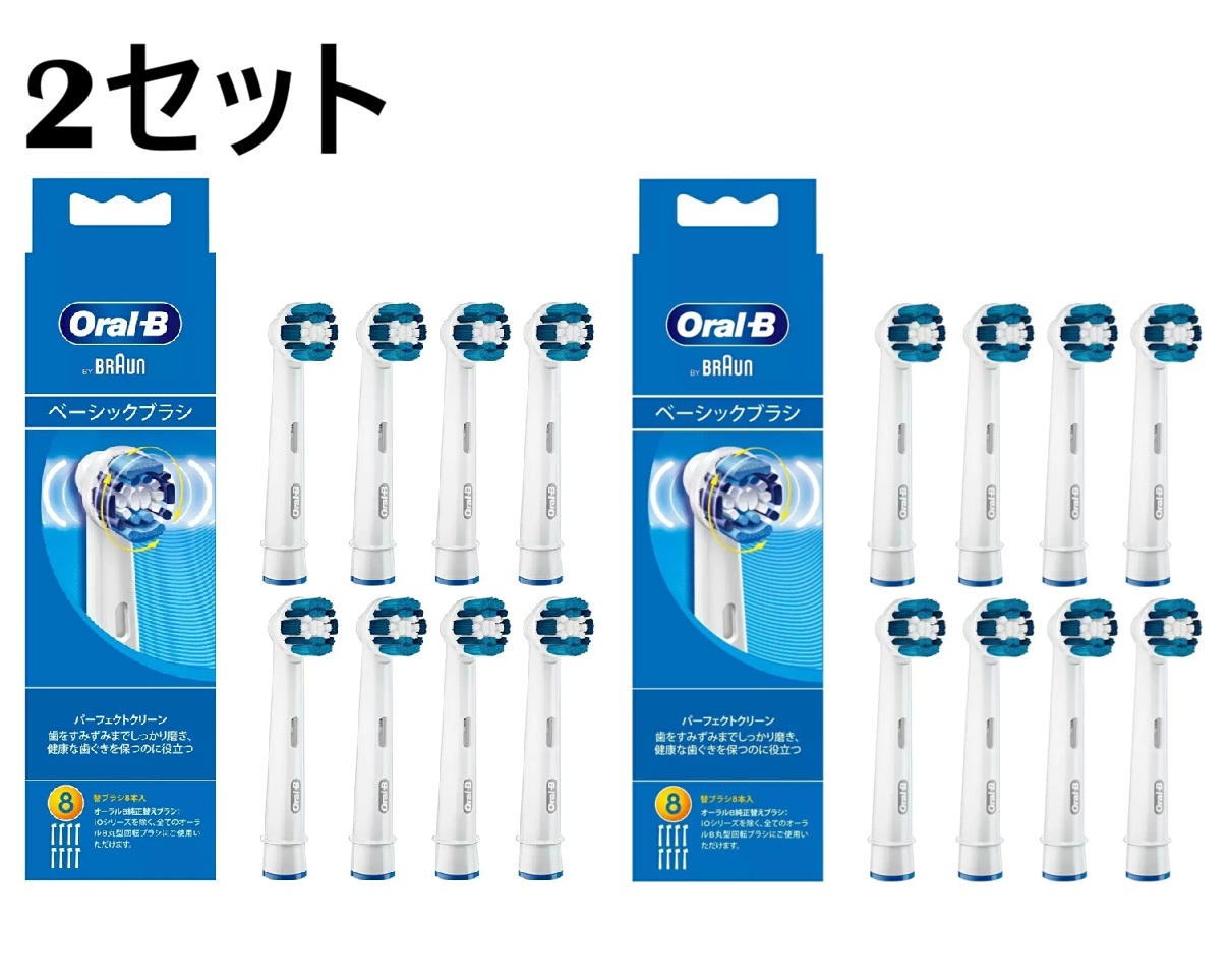 【2セット】ブラウン オーラルB パーフェクトクリーン 8本 純正品　ベーシックブラシ 替えブラシ 交換ブラシ 交換用 替ブラシ BRAUN oral-B オーラルビー 正規品 電動歯ブラシ 電動ハブラシ 電動はぶらし 電動歯磨き デンタプライド プロフェッショナルケア すみずみクリーン｜Shopアベイル