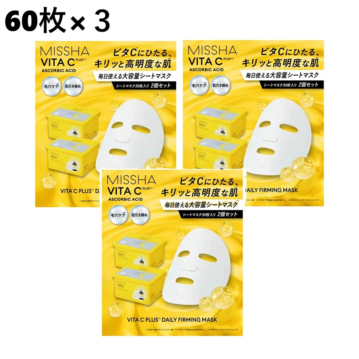 【60枚×3】ミシャ ビタシープラス デイリーマスク　ビタC MISSHA シートマスク パック フェイスマスク エッセンスマスク フェイスパック 顔パック ぱっく シートパック ビタミンC 大容量 韓国コスメ 毛穴ケア 美容 高保湿 まとめ買い ポイント消化 韓国 ノンアルコール