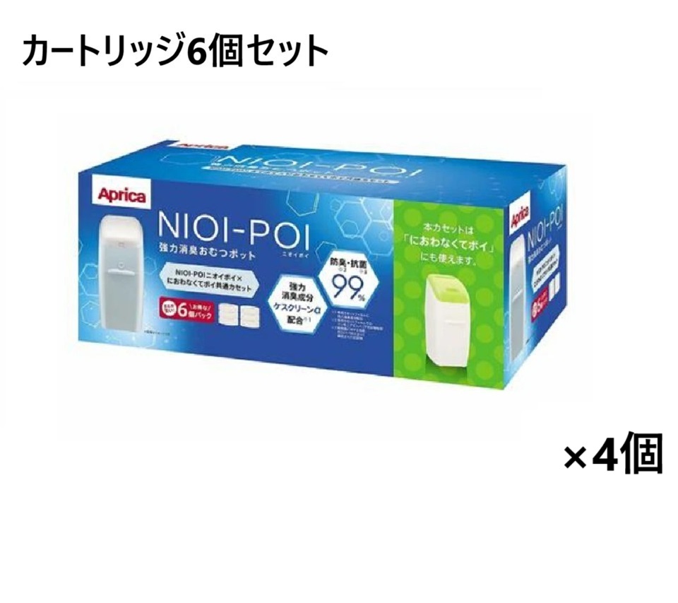 【4セット】ニオイポイ×におわなくてポイ 共通カセット 6個 NIOI-POI カートリッジ アップリカ 交換カセット 交換カートリッジ 交換用 おむつ処理 強力 防臭 消臭 おむつ消臭 赤ちゃん ベビー用品 おむつゴミ箱 大容量 まとめ買い 買い回り|Shopアベイル