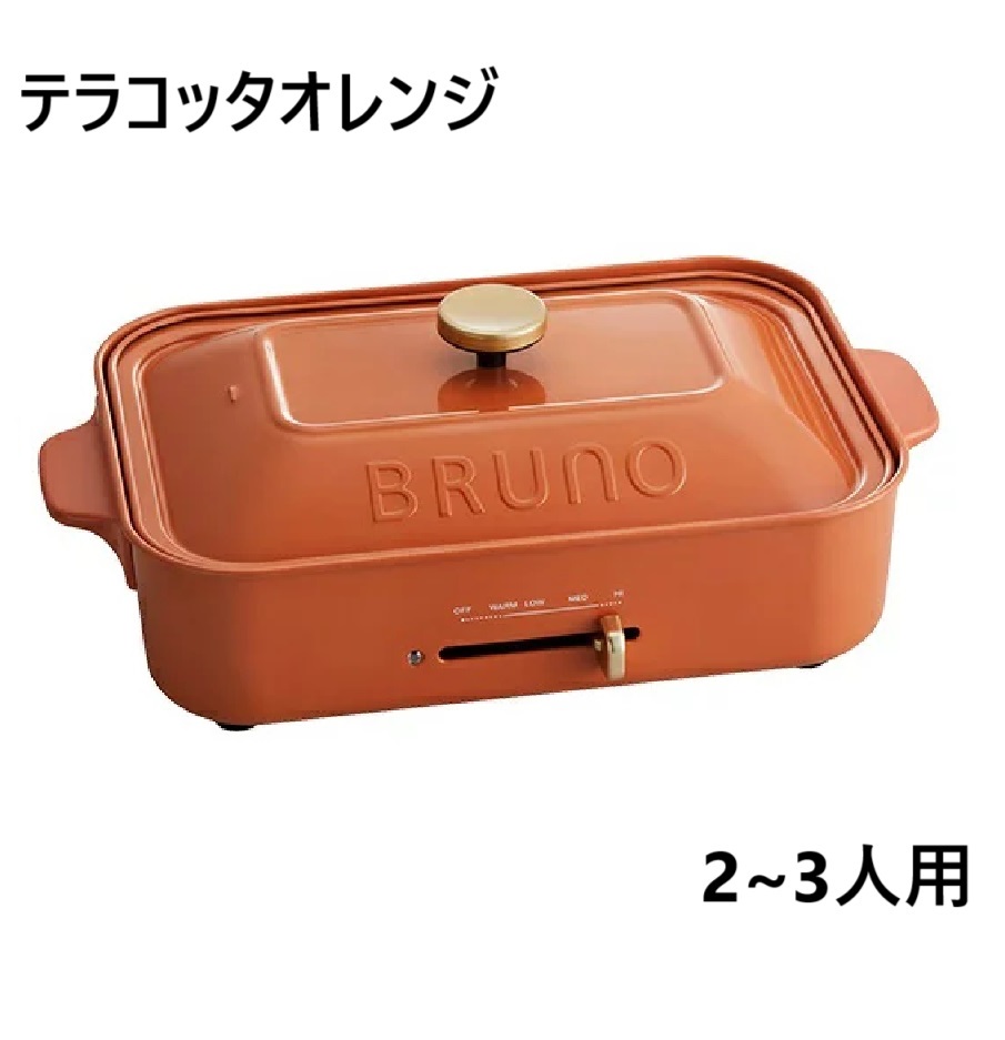 【新品&未使用】BRUNO ホットプレート 限定テラコッタカラー 楽天市場】BRUNO ブルーノ コンパクト ホット プレート