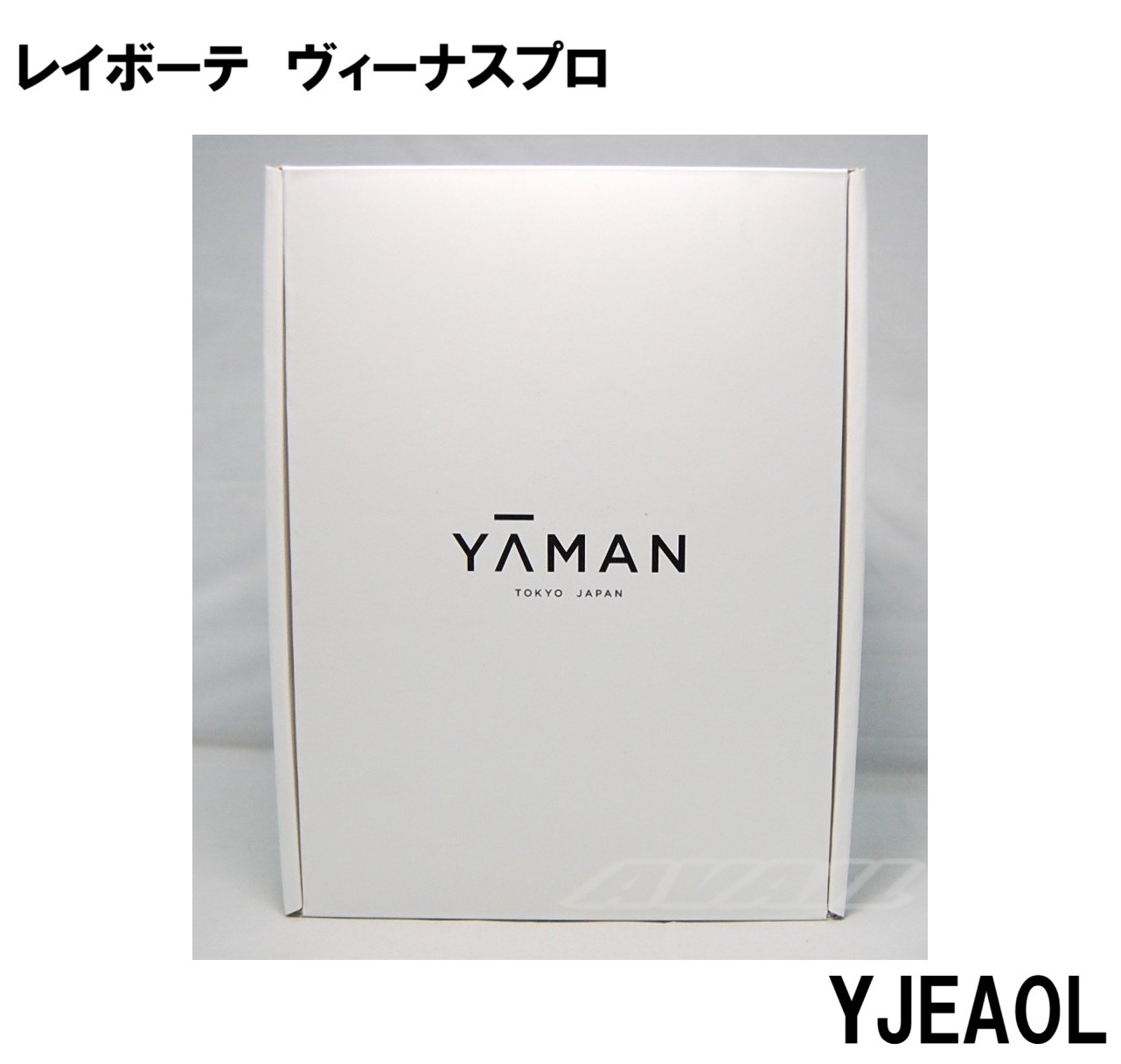 美品‼︎ YAMAN 脱毛器 YJEA0L Amazon | YA-MAN ヤーマン レイボーテヴィーナス プロ | ヤーマン(Ya