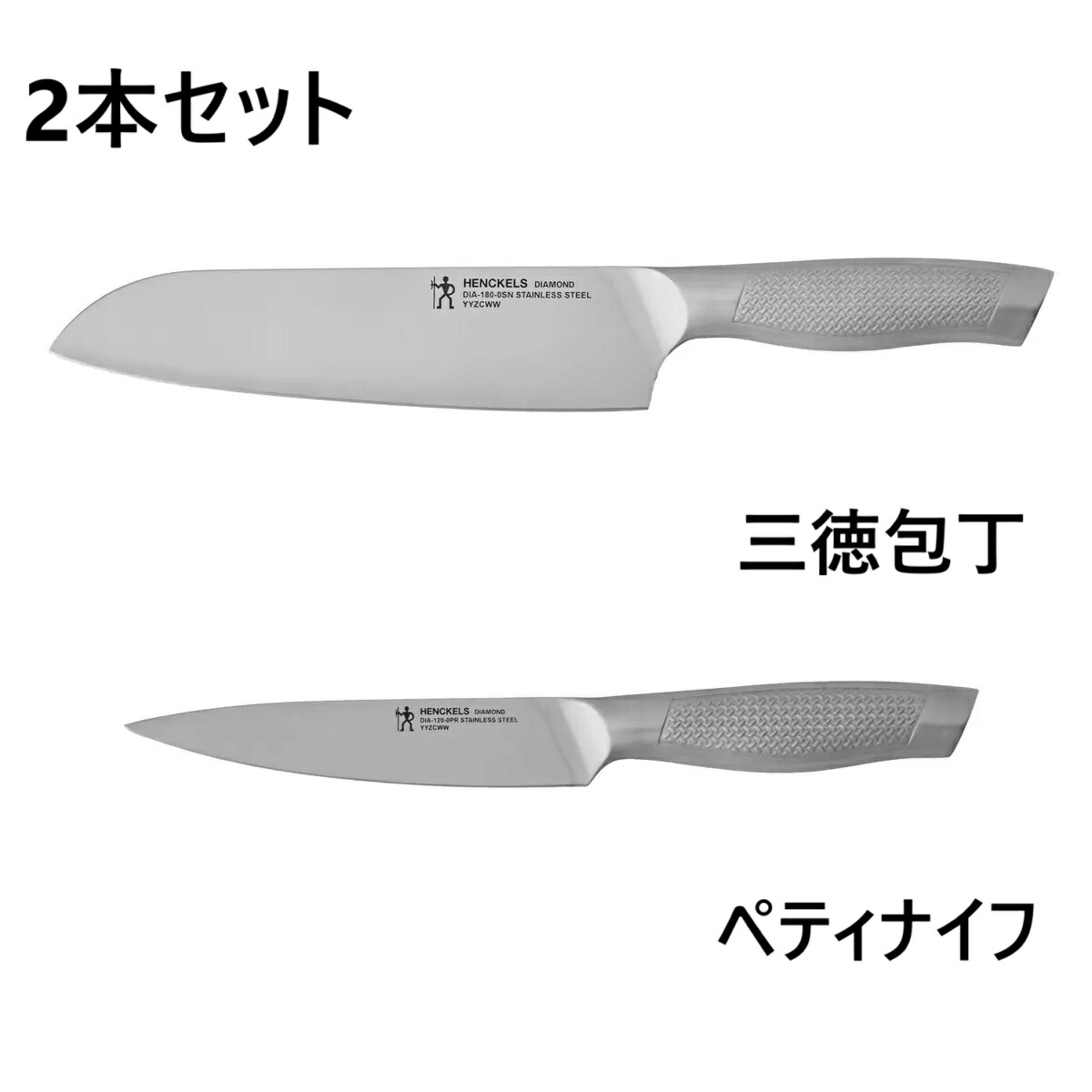 楽天市場】ヘンケルス ダイアモンド 包丁セット 2本(三徳包丁,ペティ