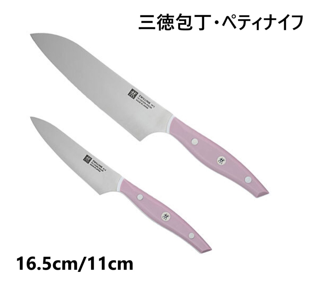 楽天市場】ツヴィリング Fit II 包丁セット 2本 (三徳・ペティ) 三徳