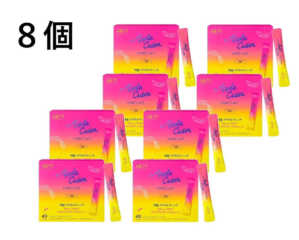 【8箱】サンゲ アップルサイダービネガー 粉末 40本 りんご酢 アップルビネガー リンゴ酢 パウダー 酢ドリンク スティック 個包装 ダイエット 酢 美容 健康 腸活 韓国食品 プロバイオティクス 乳酸菌 ノンカフェイン サプリ 持ち運び|Shopアベイル