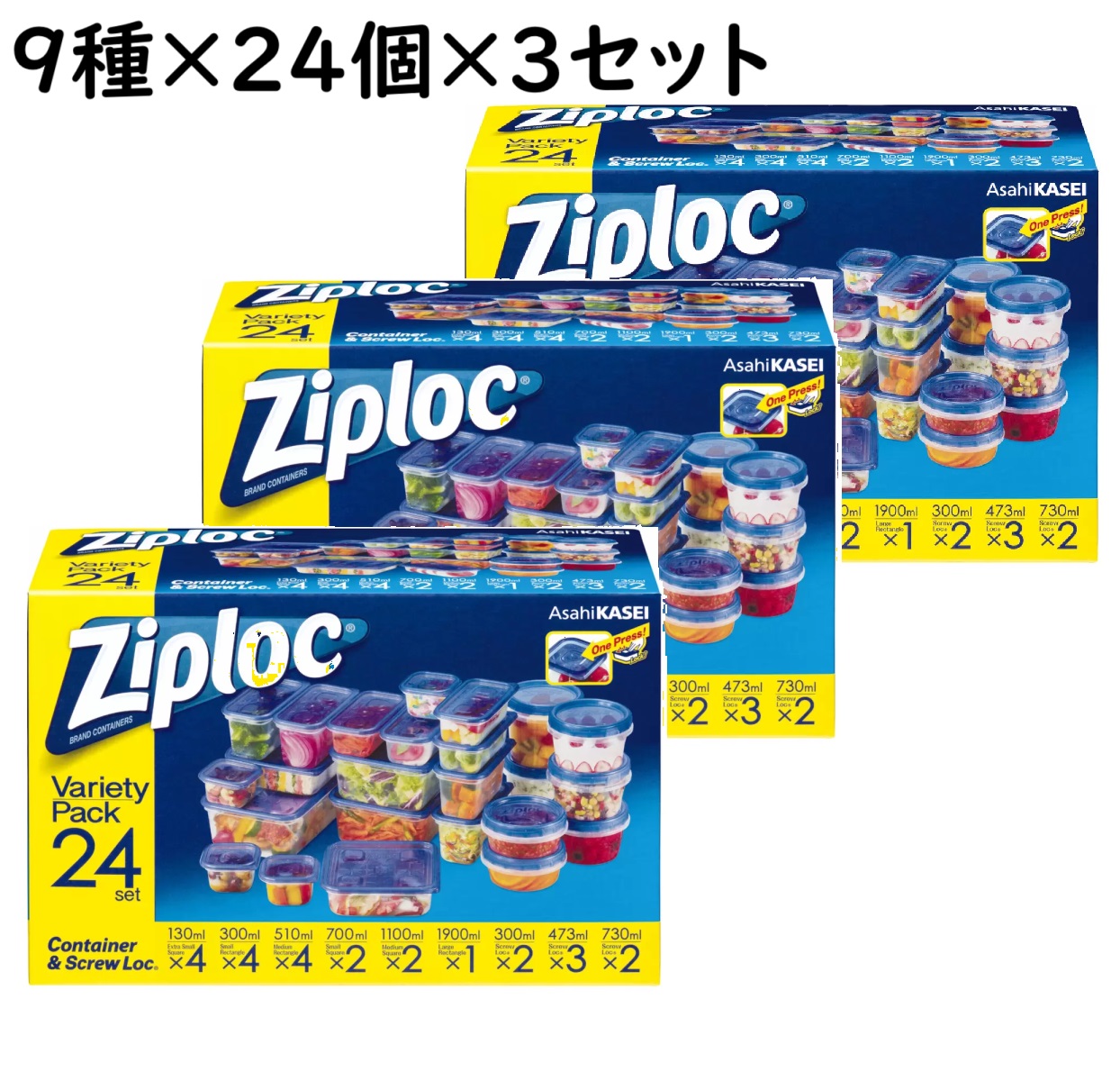 【楽天市場】【3セット】Ziploc ジップロック コンテナ 9種 24個セット バラエティーパック スクリューロック コンテナ 食器保存容器