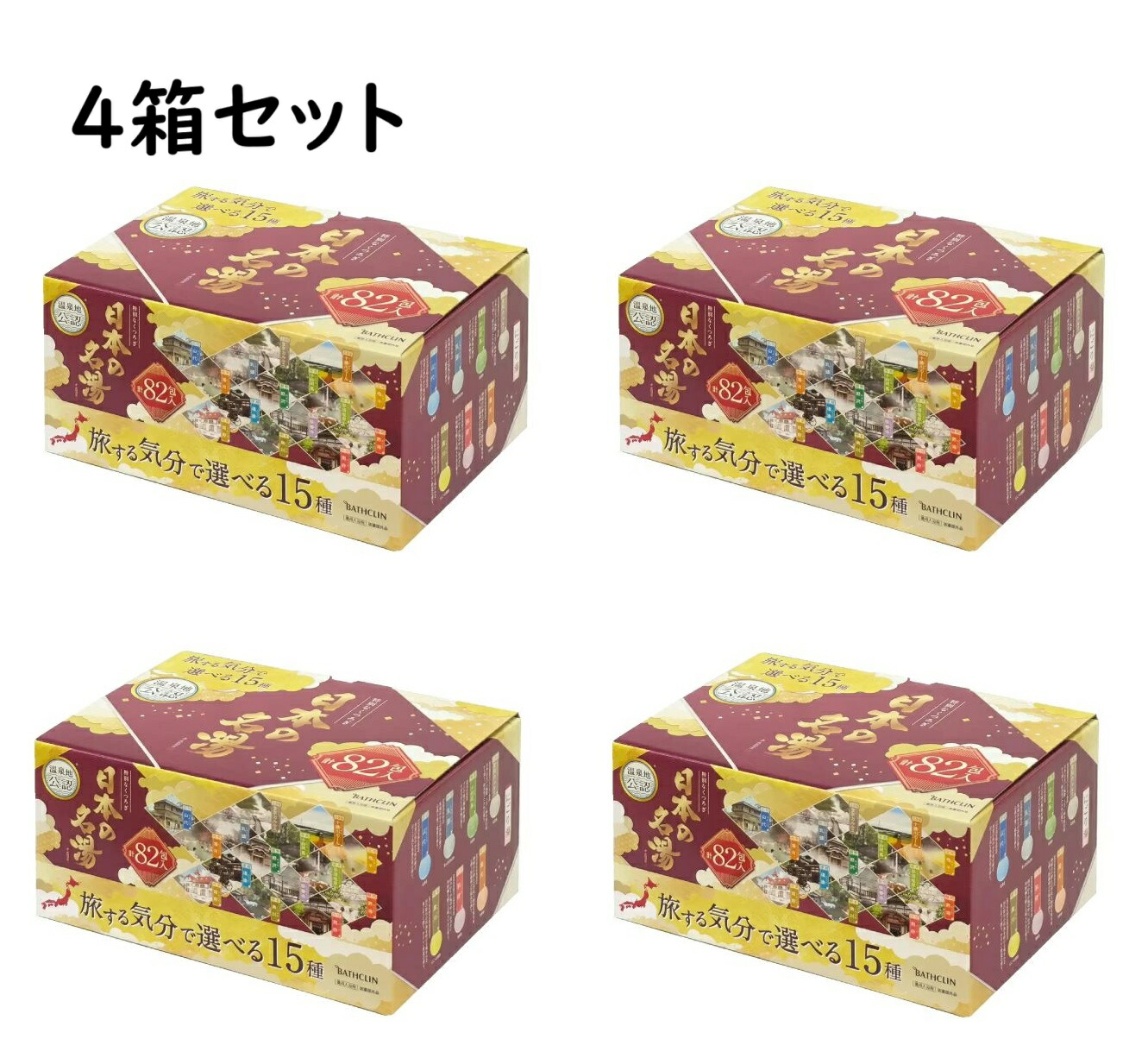 【4箱】バスクリン 日本の名湯 82包 15種アソート　入浴剤 薬用入浴剤 詰め合わせ 温泉成分 温泉気分 湯めぐり バスタイム 温泉 お風呂 入浴 家族 敬老の日 男性 女性 お得 セット 個包装 82個 お徳用 大容量 詰合せ リラックス 癒し 福袋 半身浴
