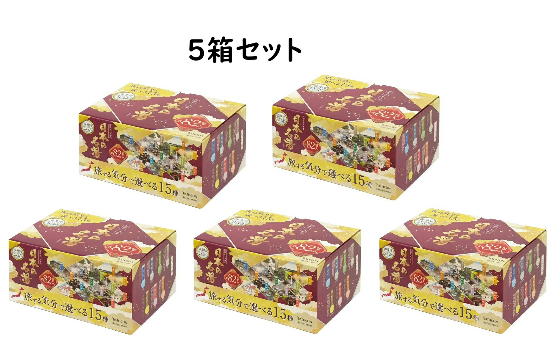 ＼即納／☆★バスクリン♪入浴剤♪日本の名湯♪旅気分で選べる15種！82包入×4箱 バスクリン 日本の名湯 旅する気分で選べる 入浴剤 15種 82包